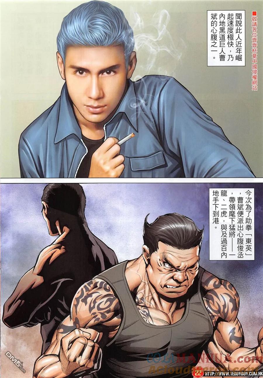 古惑仔 第1956回 造勢大會 第21页