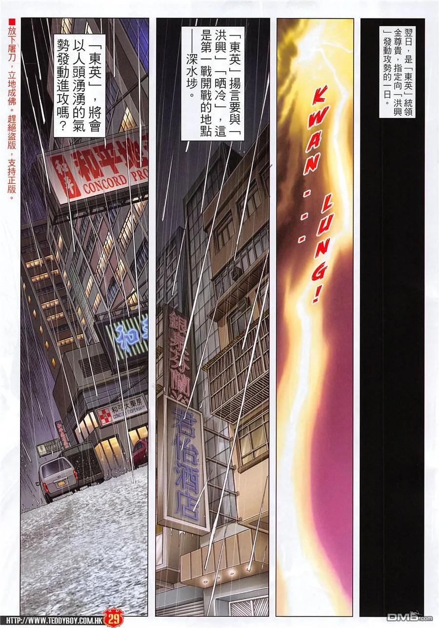 古惑仔 第1956回 造勢大會 第28页