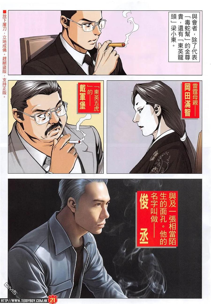 古惑仔 第1956回 造勢大會 第20页