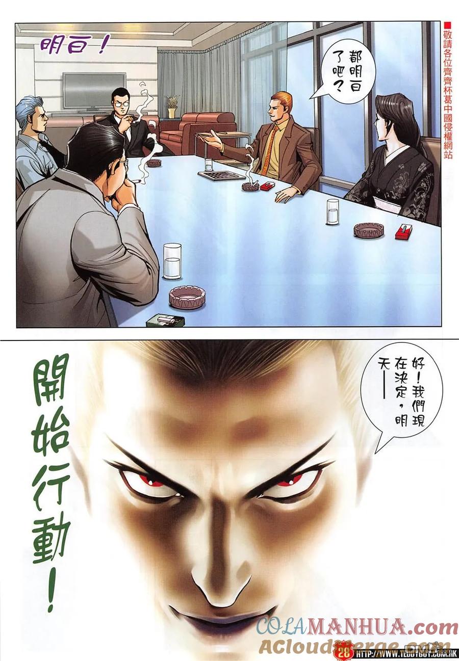 古惑仔 第1956回 造勢大會 第27页