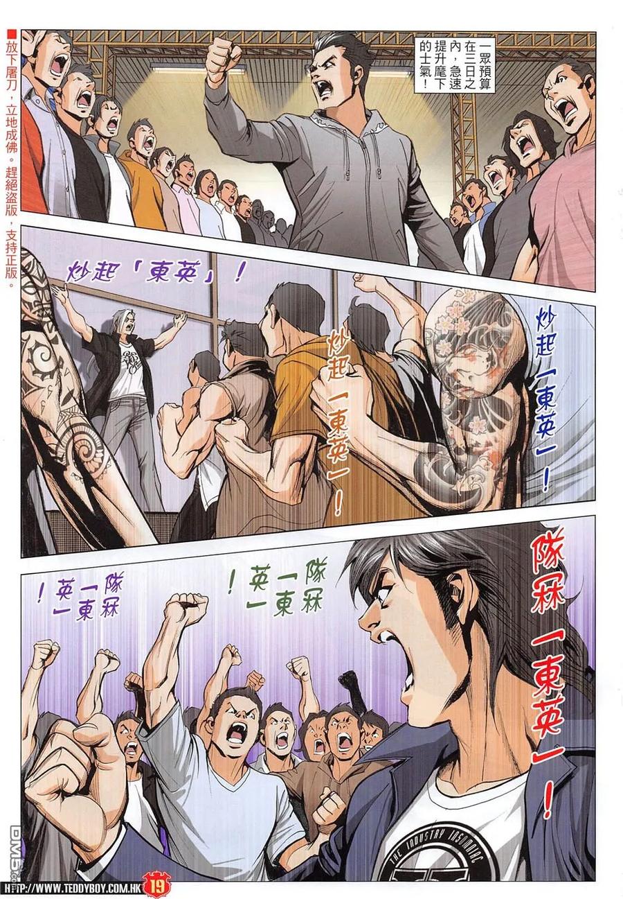 古惑仔 第1956回 造勢大會 第18页