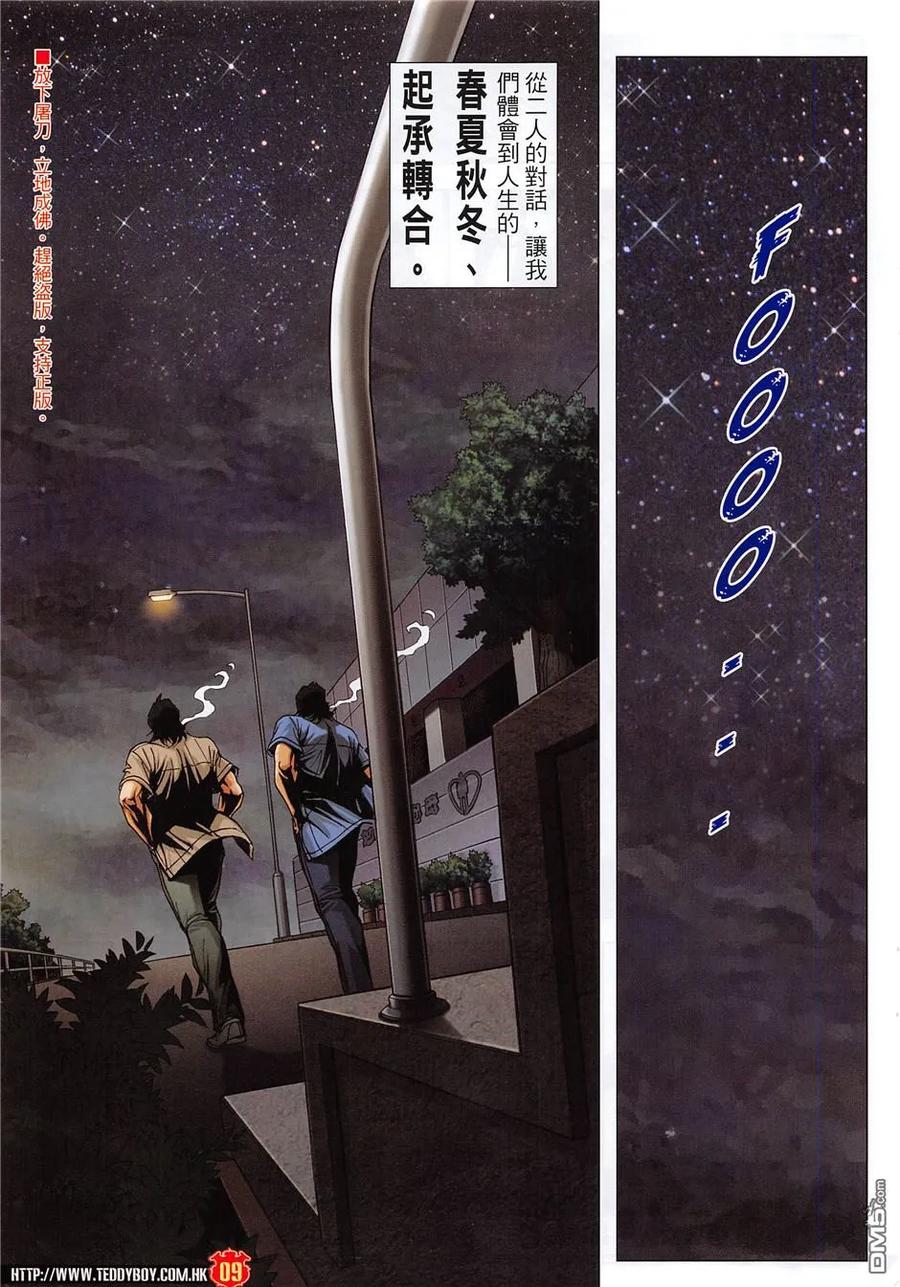 古惑仔 第1956回 造勢大會 第8页