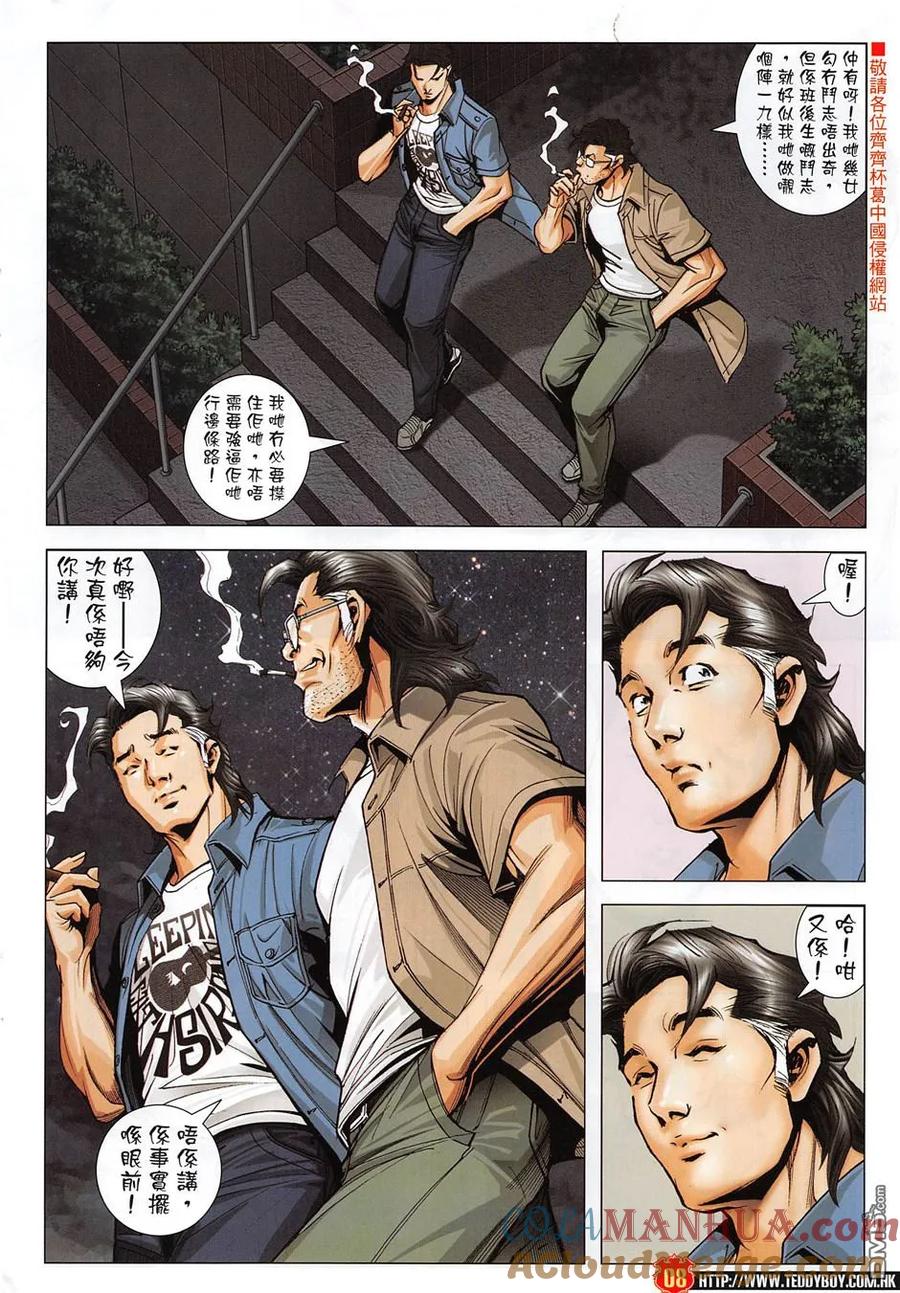 古惑仔 第1956回 造勢大會 第7页