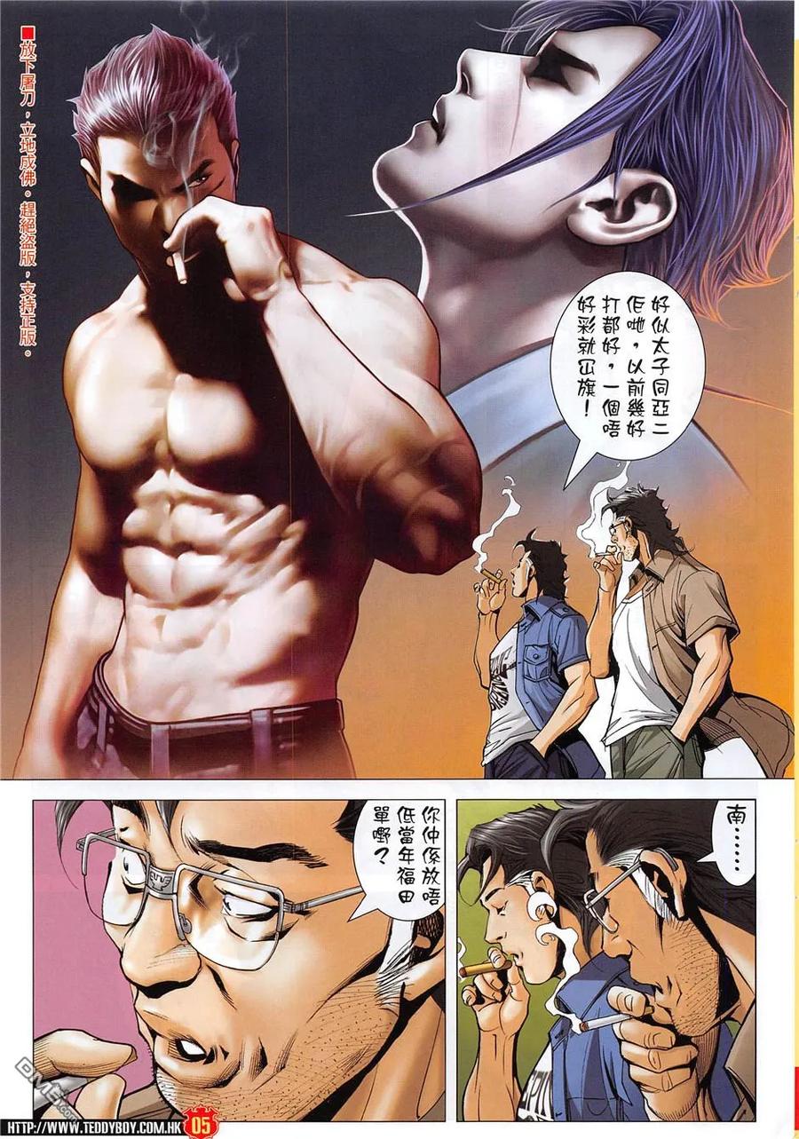 古惑仔 第1956回 造勢大會 第4页