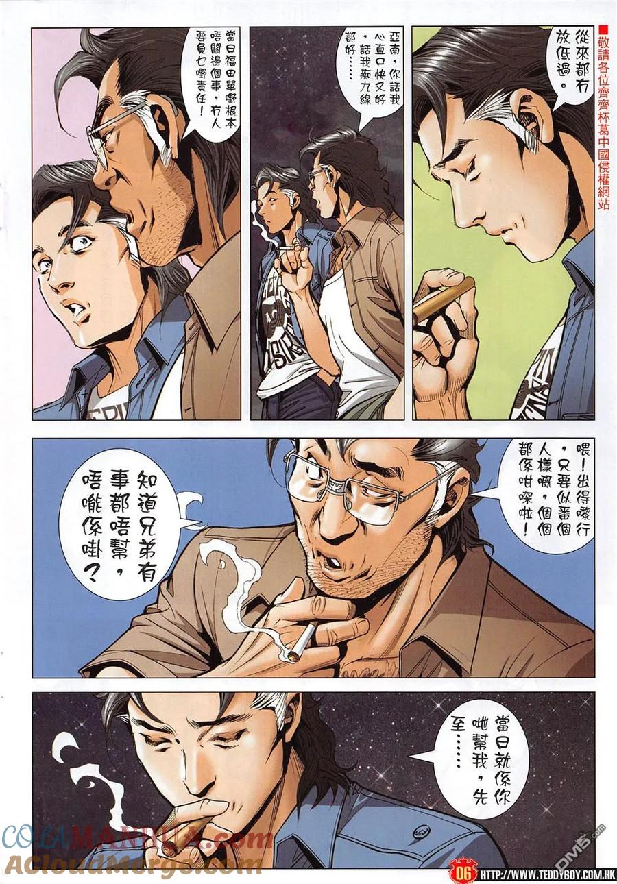 古惑仔 第1956回 造勢大會 第5页