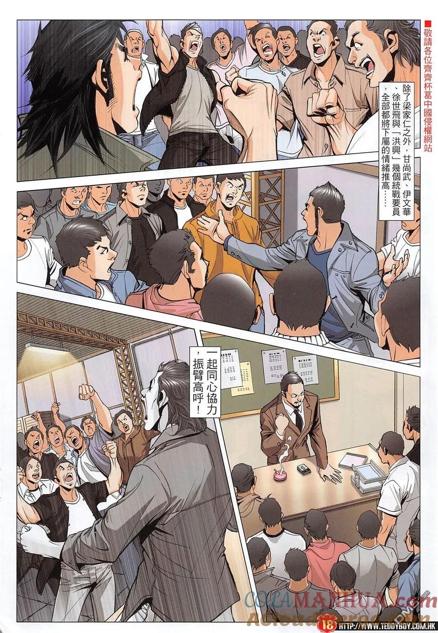 古惑仔 第1956回 造勢大會 第17页