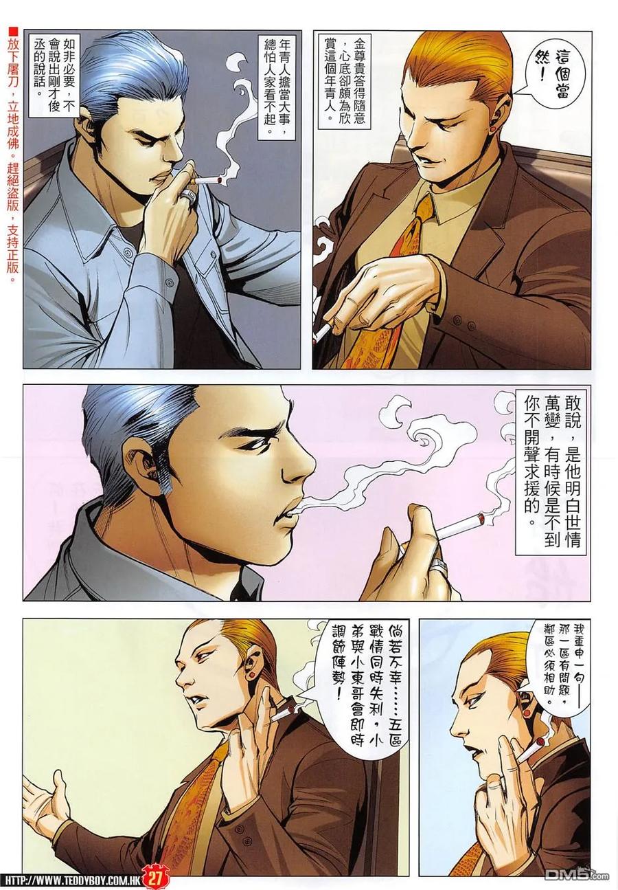 古惑仔 第1956回 造勢大會 第26页