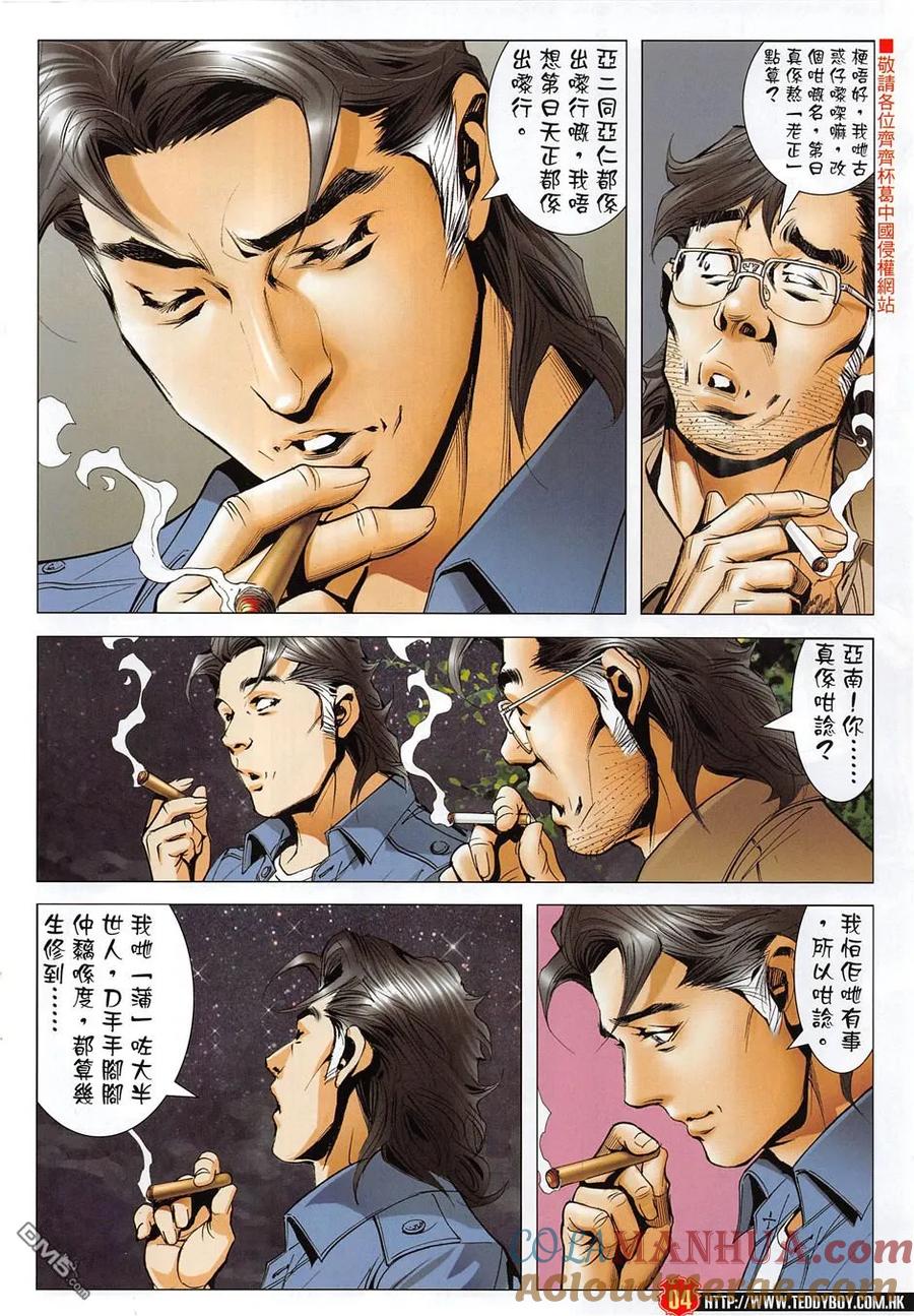 古惑仔 第1956回 造勢大會 第3页