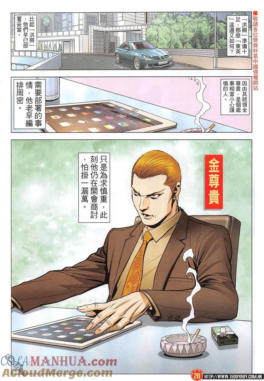 古惑仔 第1956回 造勢大會 第19页