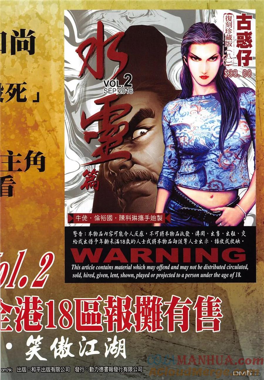 古惑仔 第1956回 造勢大會 第33页