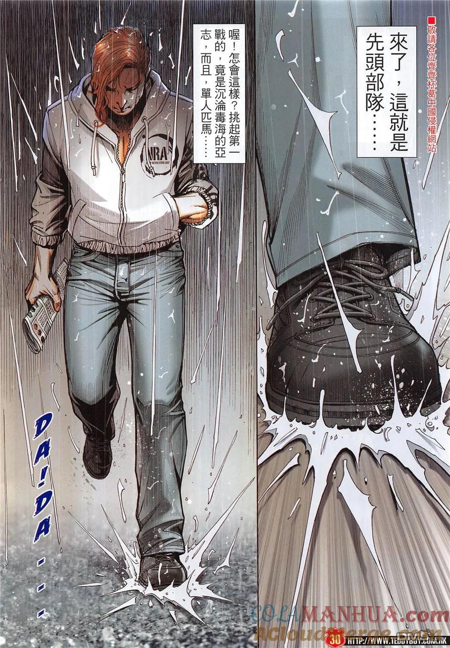 古惑仔 第1956回 造勢大會 第29页