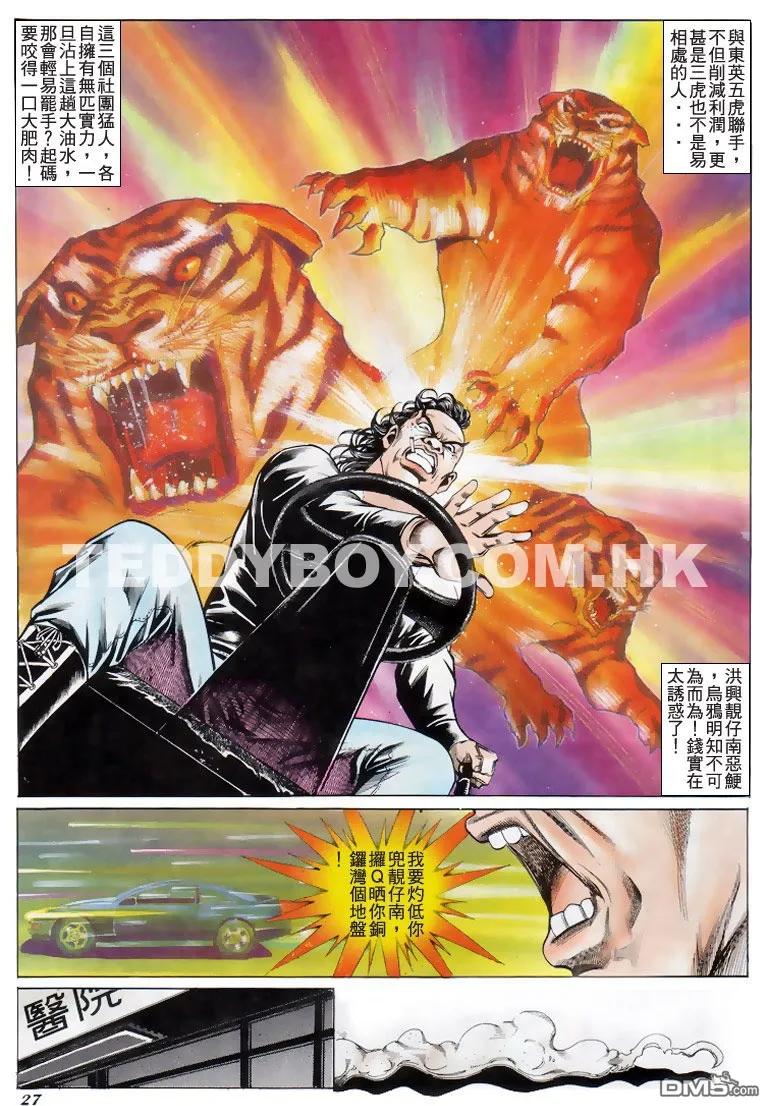 古惑仔 第197回 第22页