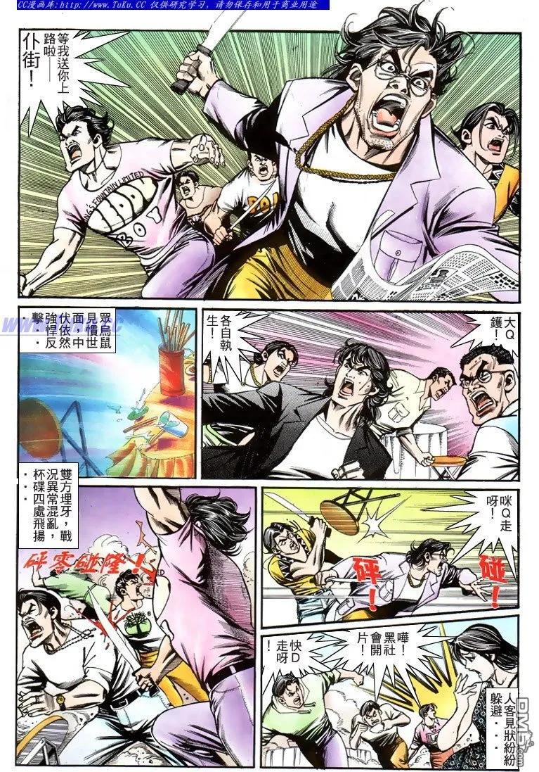 古惑仔 第197回 第4页