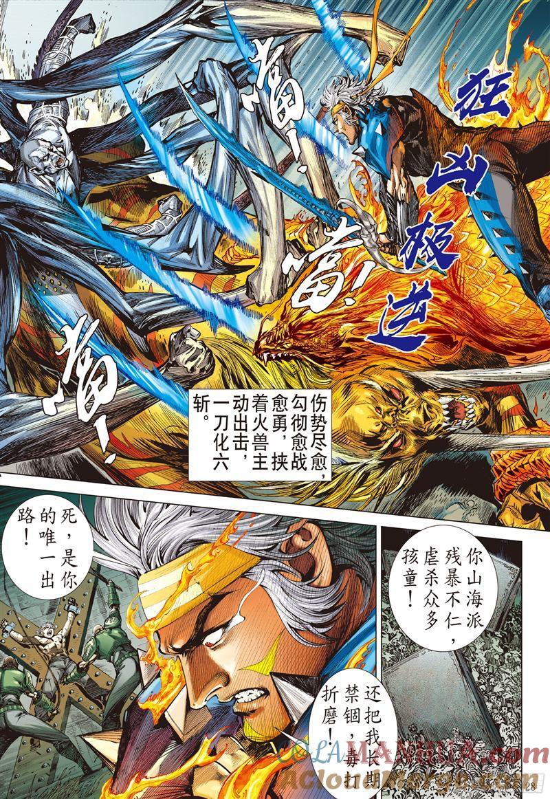 山海逆战 第195回 战神觉醒（下） 第7页
