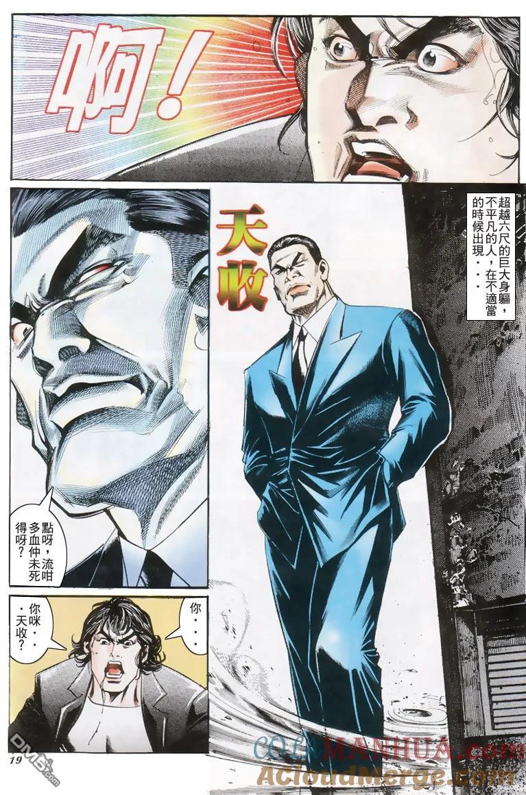 古惑仔 第197回 第15页