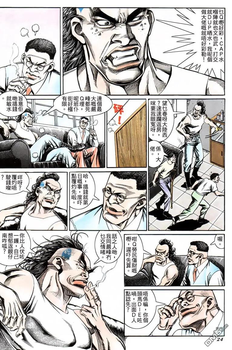古惑仔 第197回 第20页