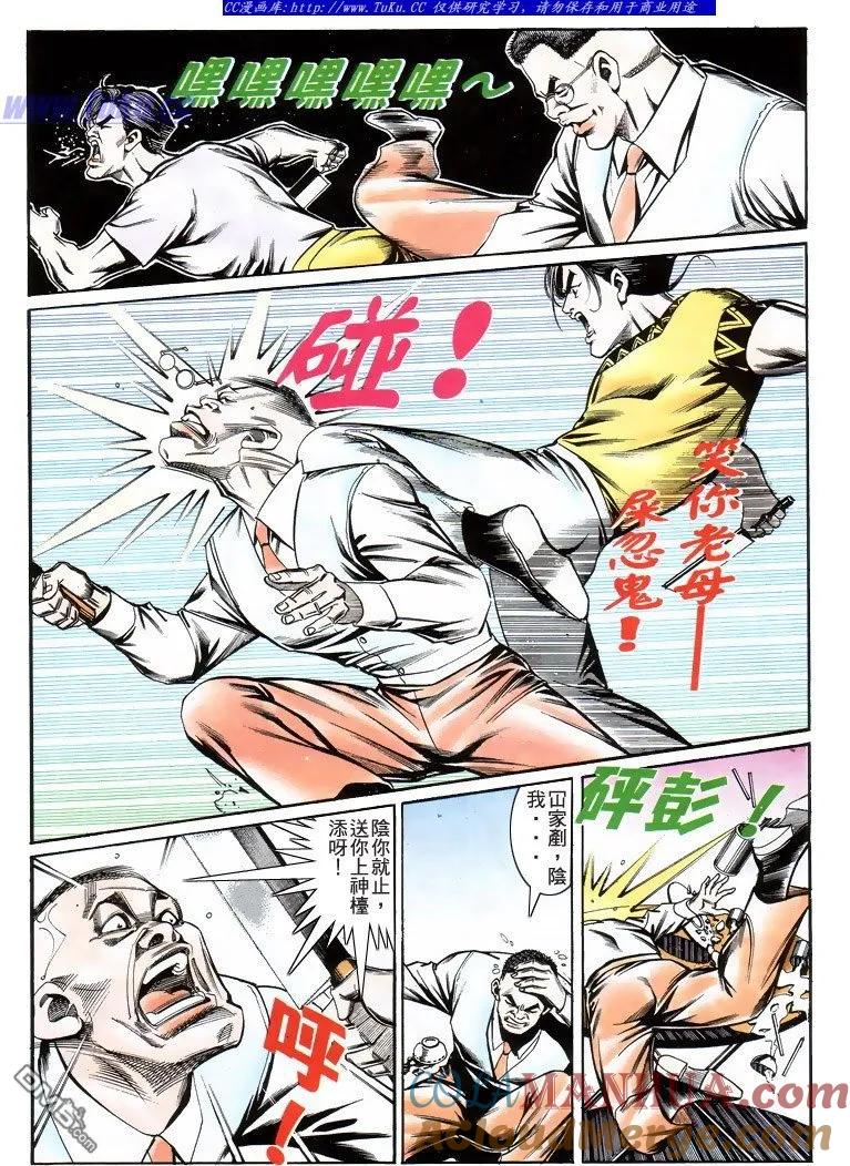 古惑仔 第197回 第11页