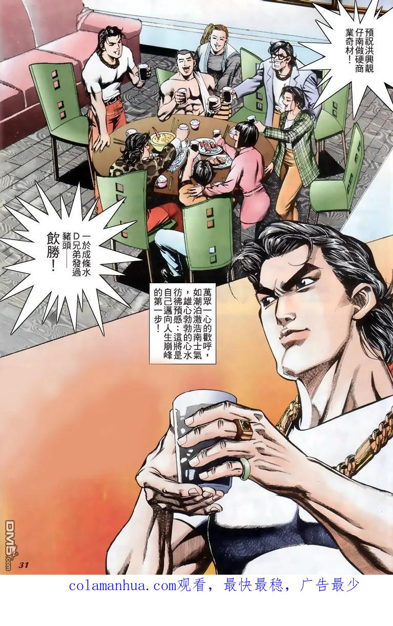 古惑仔 第197回 第26页