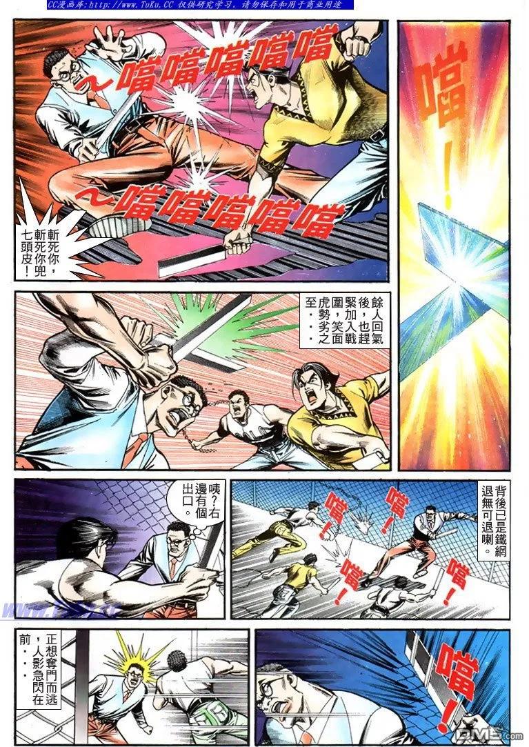 古惑仔 第197回 第12页