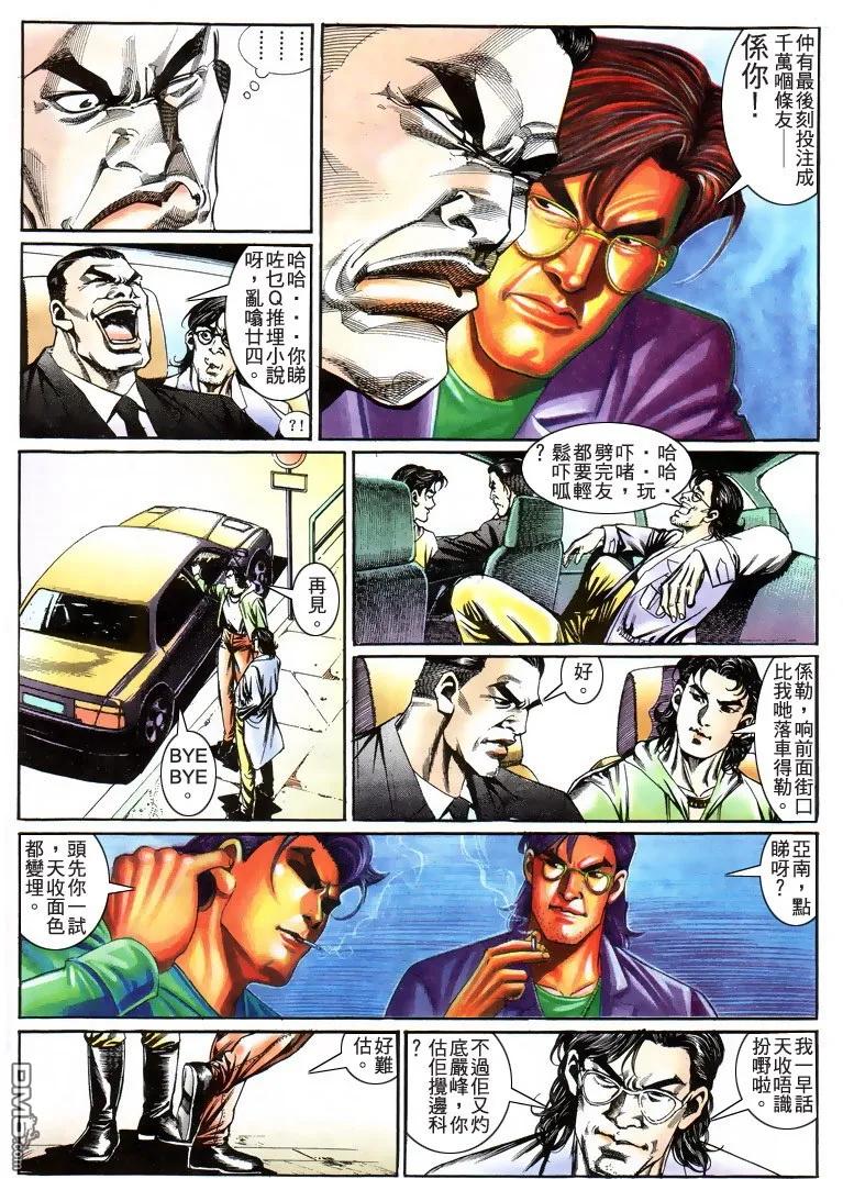 古惑仔 第197回 第18页