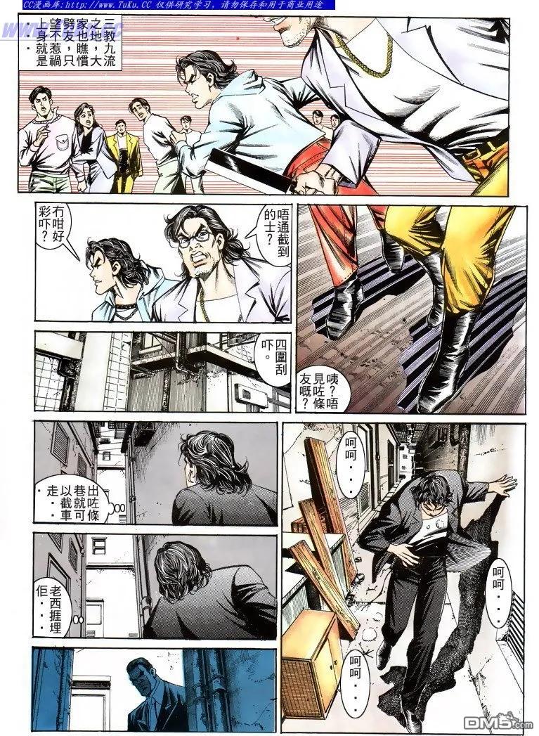 古惑仔 第197回 第14页