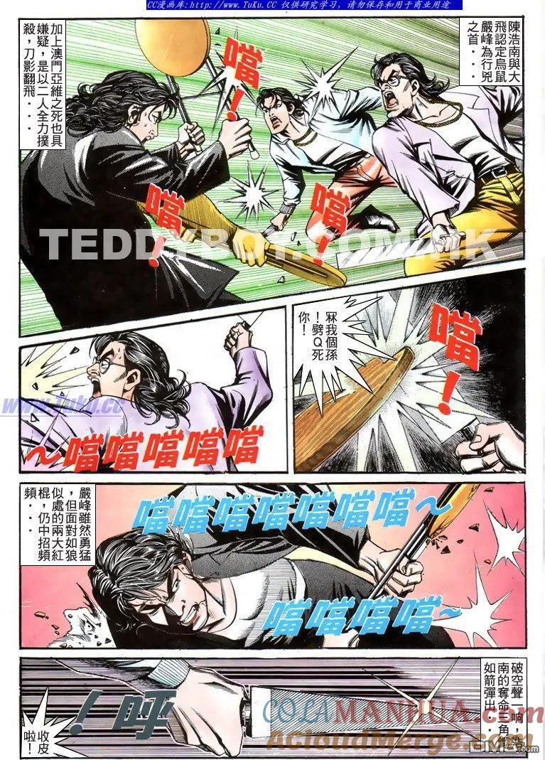 古惑仔 第197回 第5页