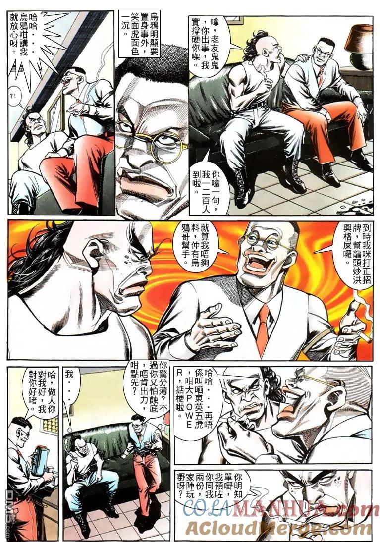 古惑仔 第197回 第21页