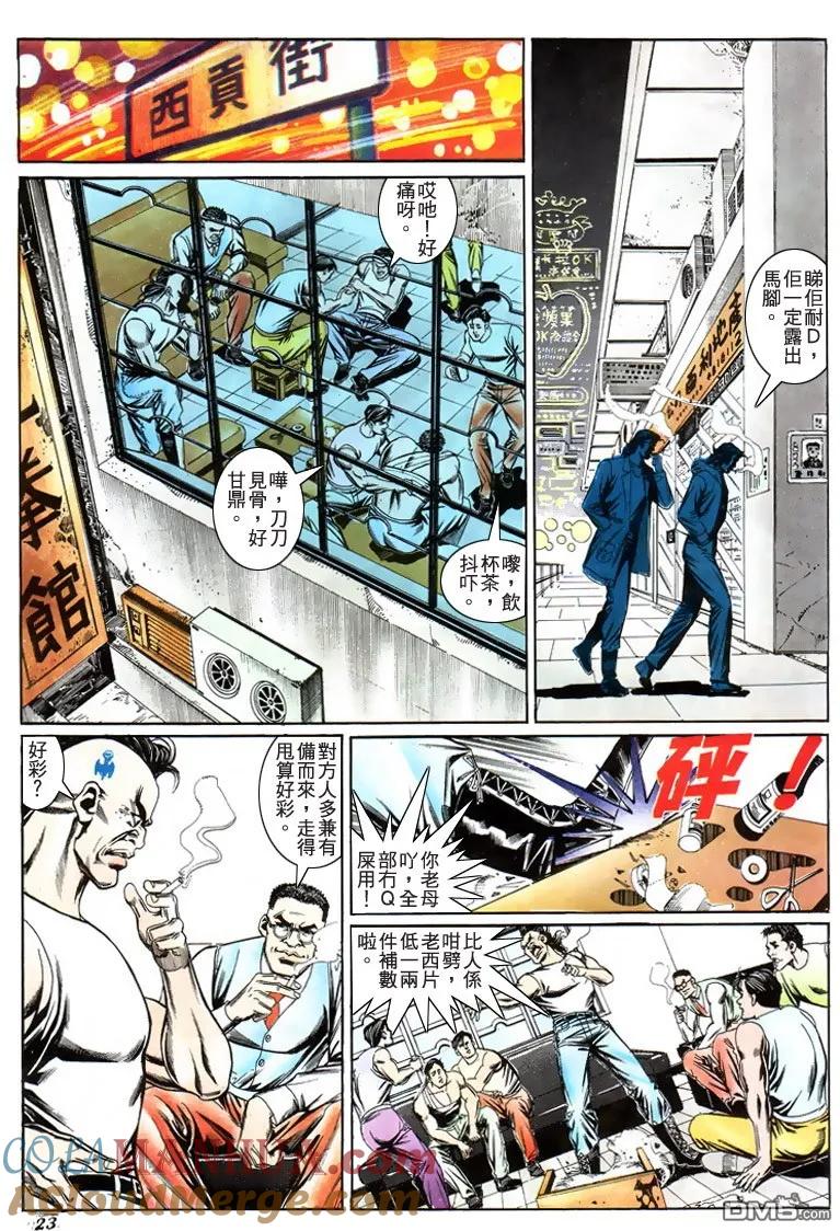 古惑仔 第197回 第19页
