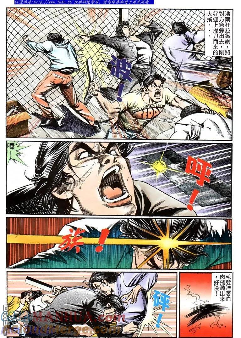 古惑仔 第197回 第7页