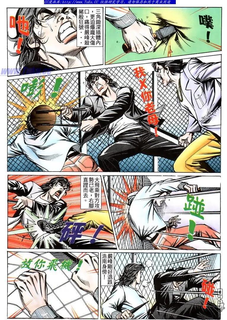古惑仔 第197回 第6页
