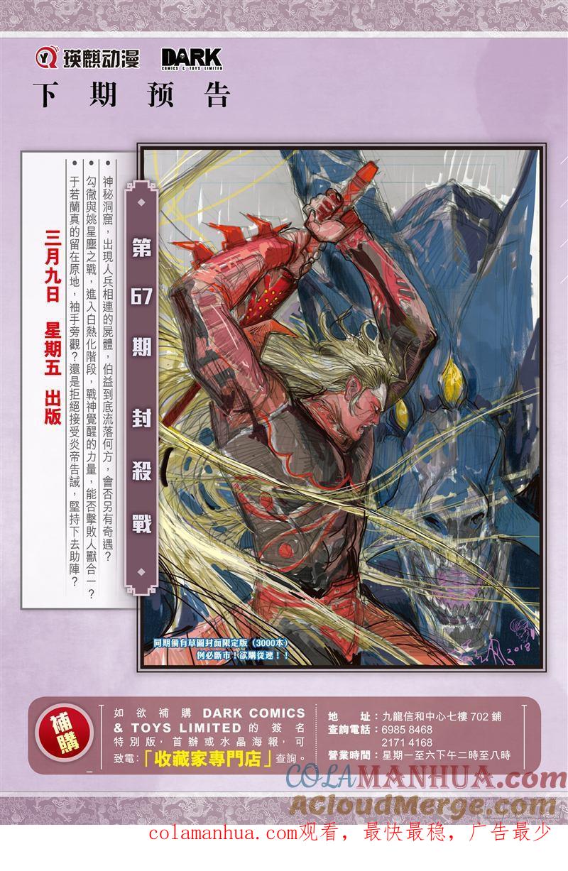 山海逆战 第195回 战神觉醒（下） 第11页