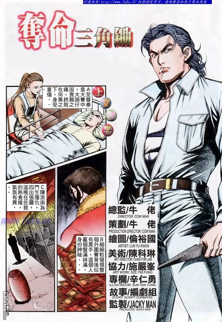 古惑仔 第197回 第2页
