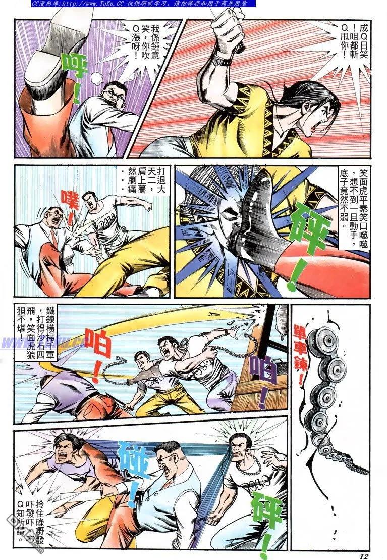 古惑仔 第197回 第10页