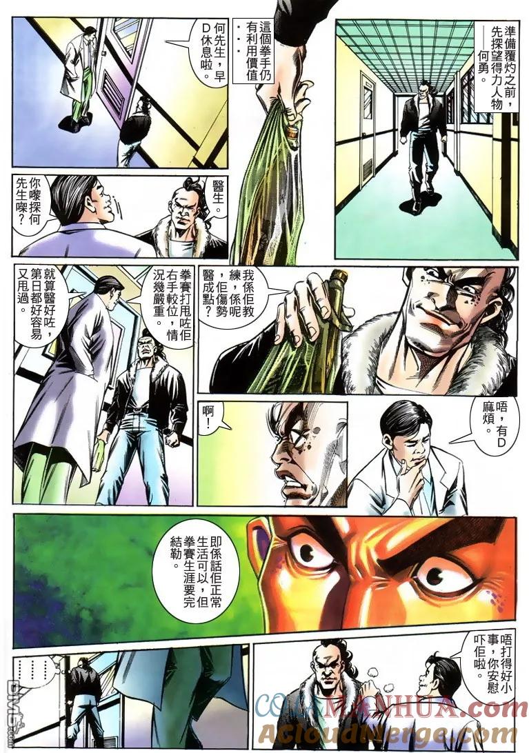 古惑仔 第197回 第23页