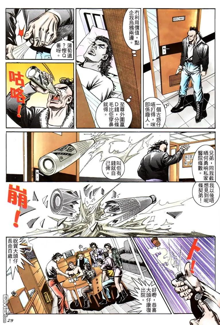 古惑仔 第197回 第24页