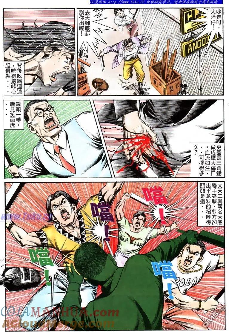 古惑仔 第197回 第9页