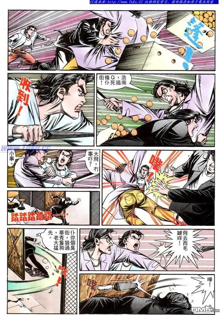 古惑仔 第197回 第8页