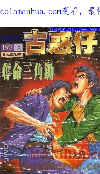 古惑仔 第197回 第1页