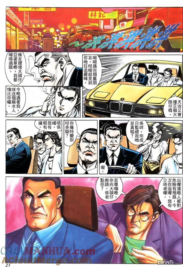 古惑仔 第197回 第17页
