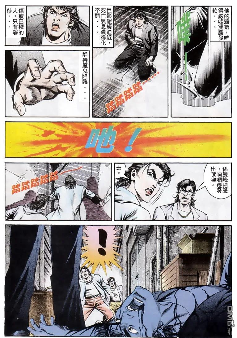 古惑仔 第197回 第16页