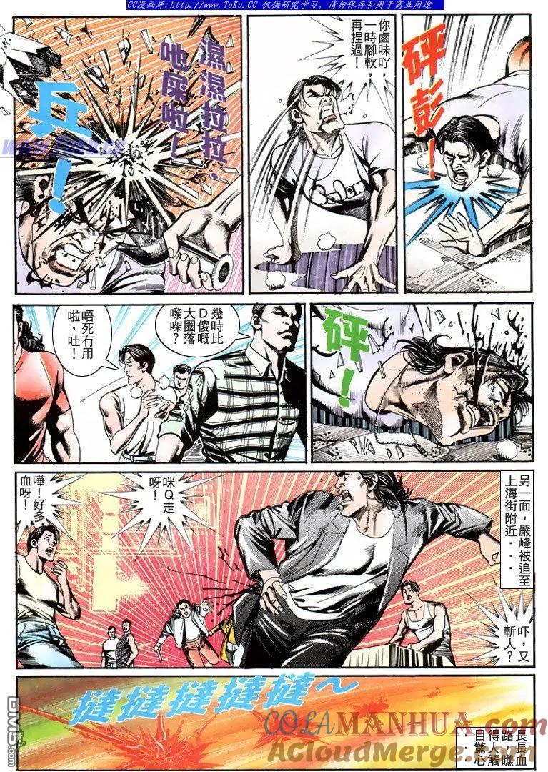 古惑仔 第197回 第13页