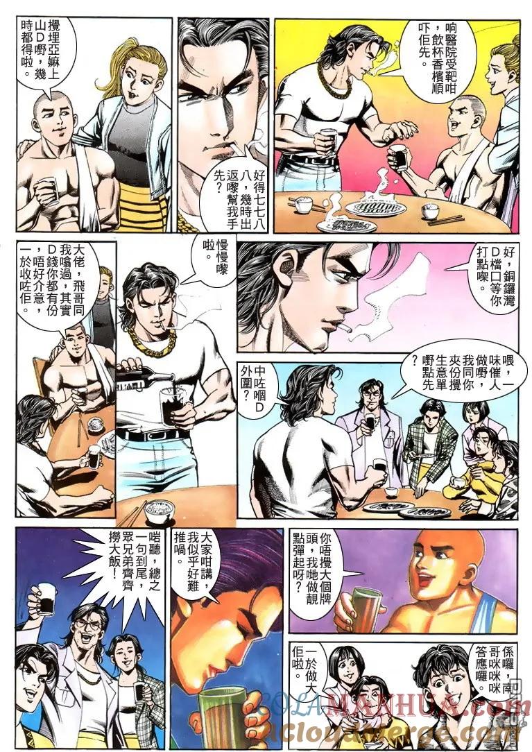 古惑仔 第197回 第25页