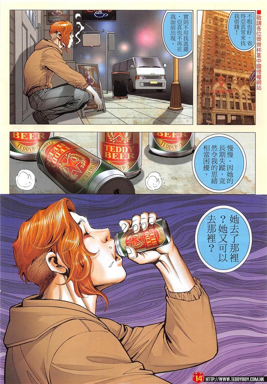 古惑仔 第1957回 一生代價 第12页