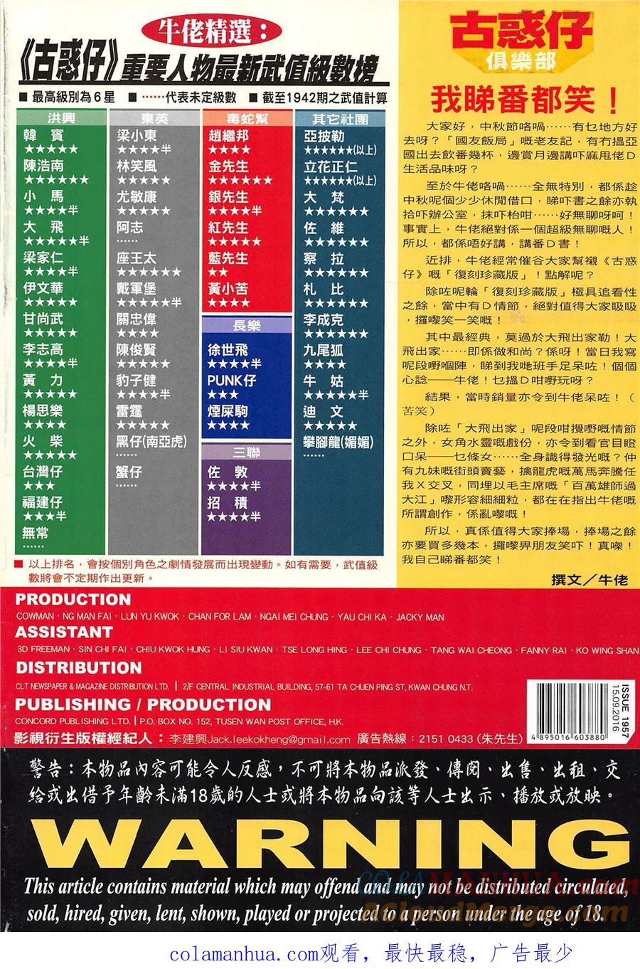 古惑仔 第1957回 一生代價 第33页
