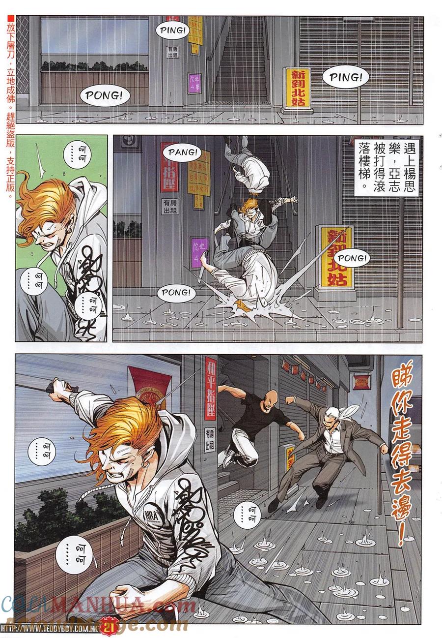 古惑仔 第1957回 一生代價 第19页
