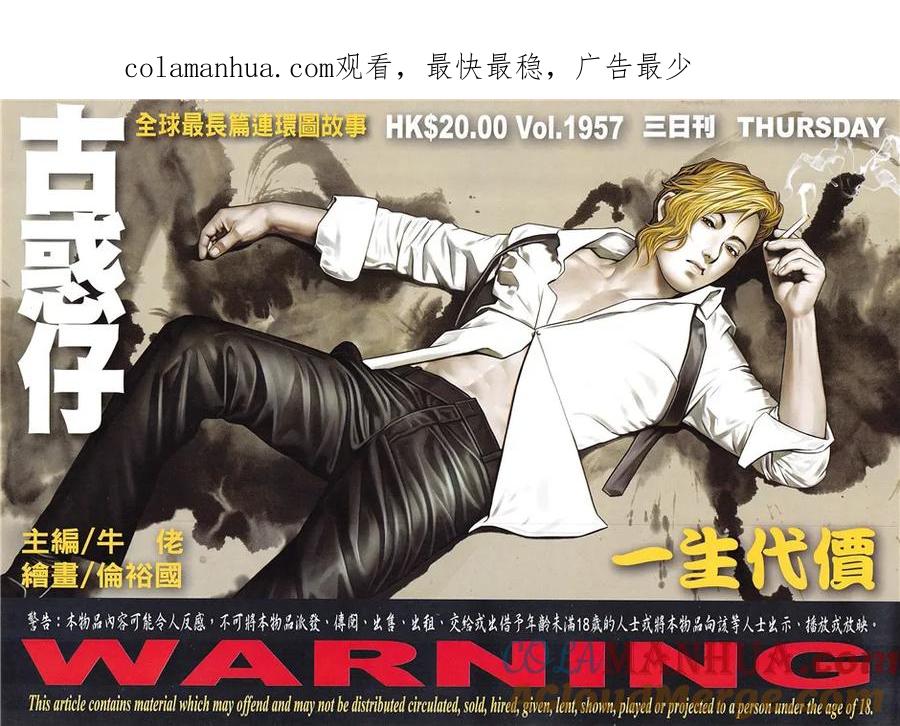 古惑仔 第1957回 一生代價 第1页