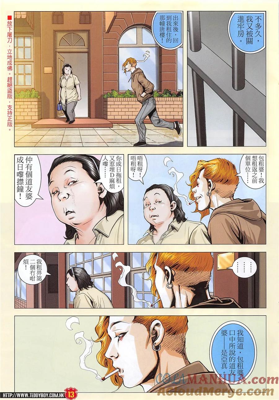 古惑仔 第1957回 一生代價 第11页