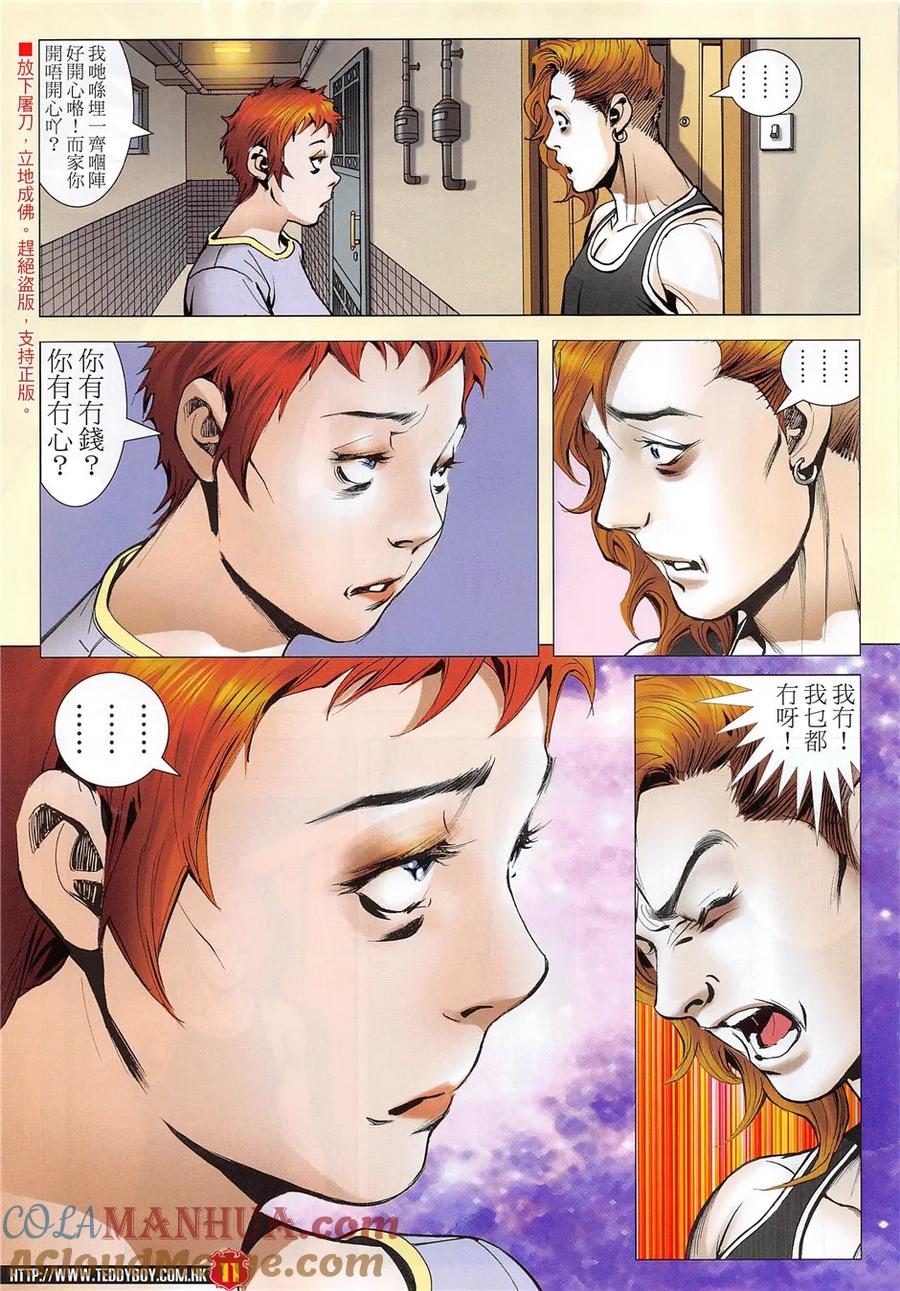 古惑仔 第1957回 一生代價 第9页