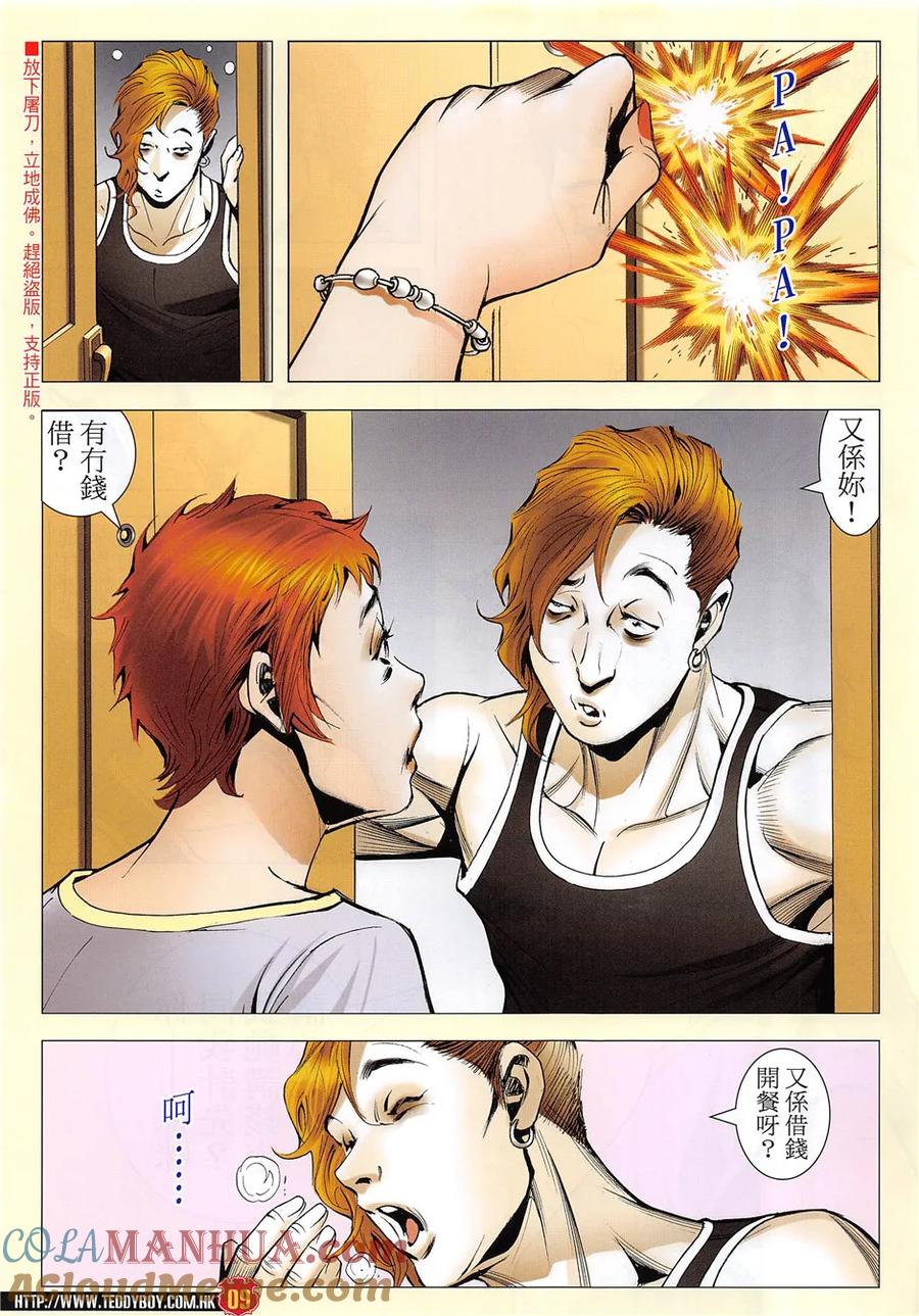 古惑仔 第1957回 一生代價 第7页