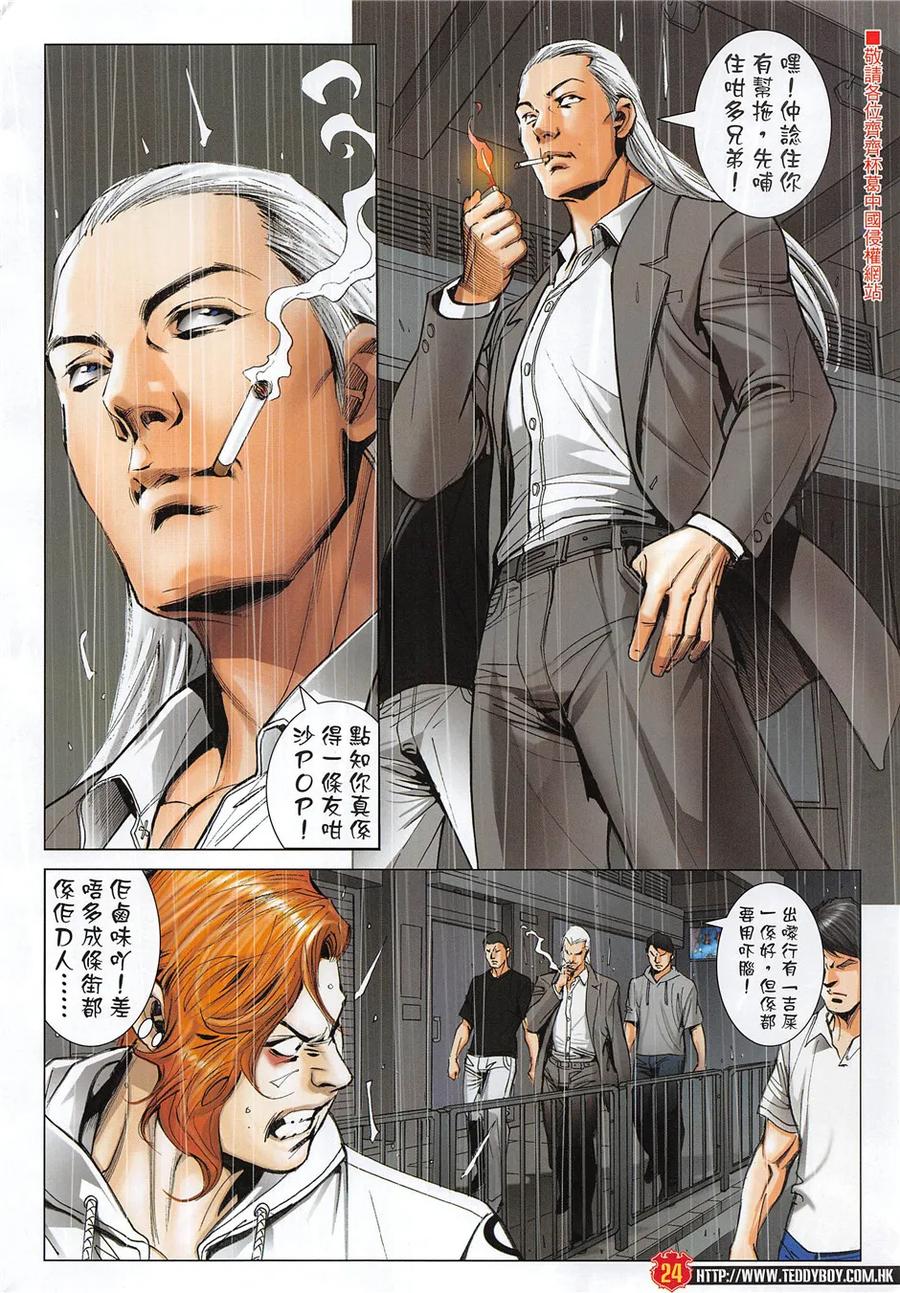 古惑仔 第1957回 一生代價 第22页